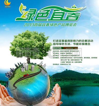 宜春博覽會海報圖片