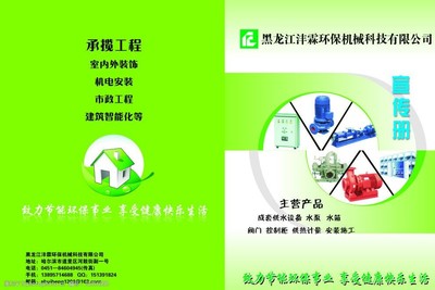 環(huán)保機械畫冊封面圖片