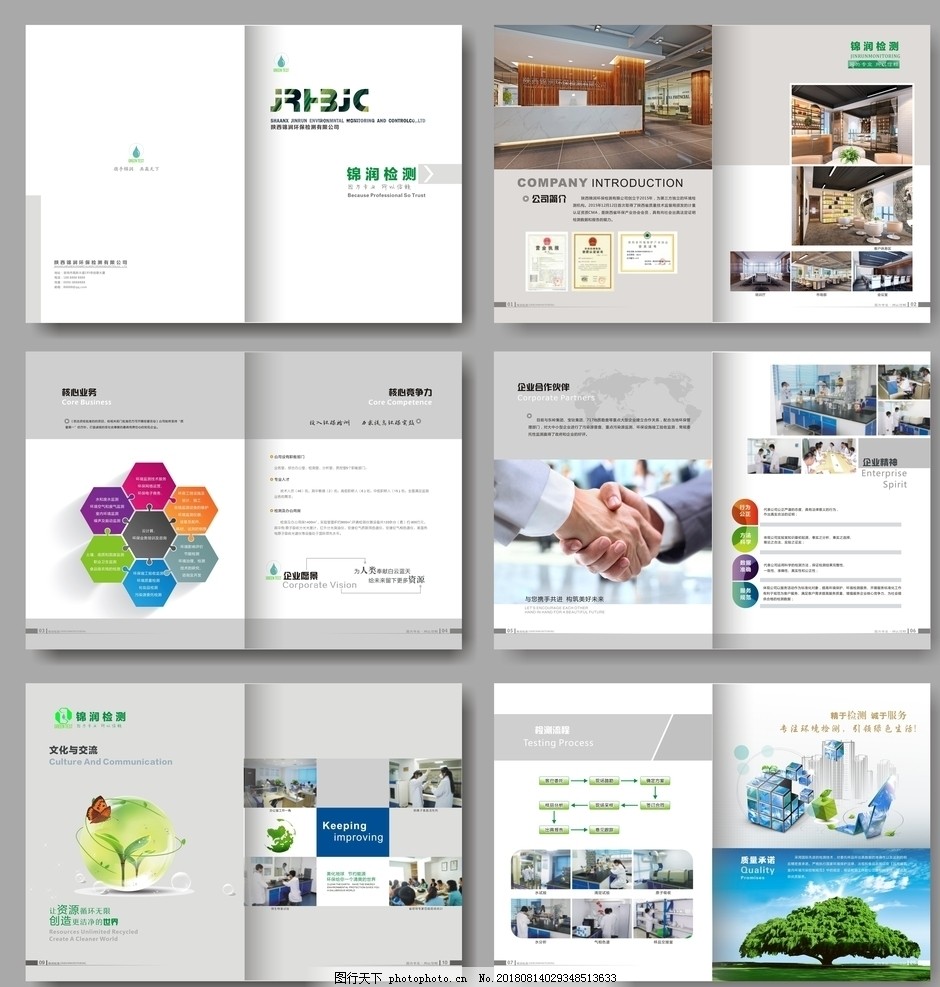 畫冊設計 檢測環保公司宣傳冊