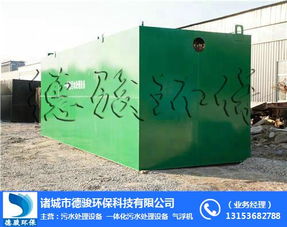 諸城德駿環保科技 學校地埋式污水處理系統