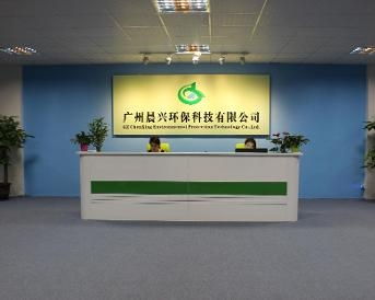 廣州晨興環保科技