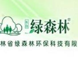 吉林省綠森林環保科技