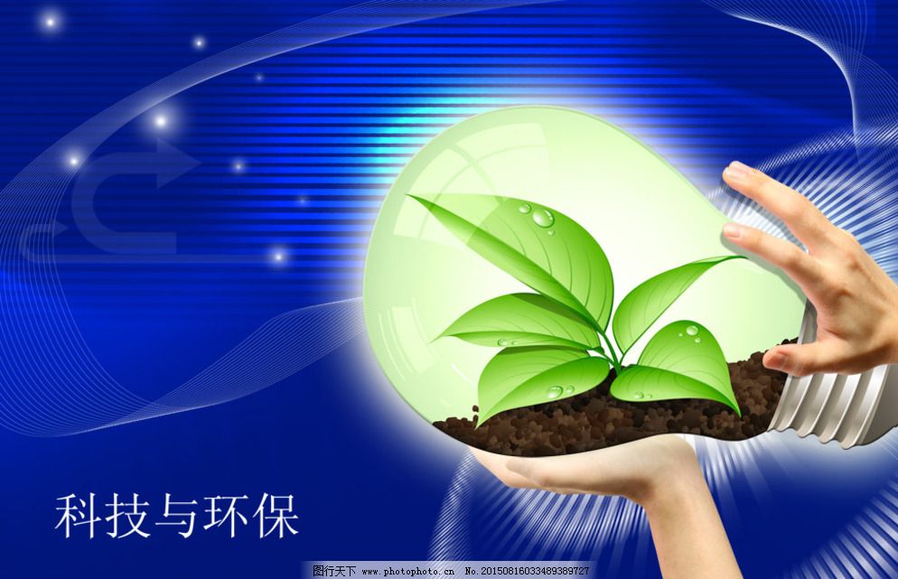 科技與環保圖片
